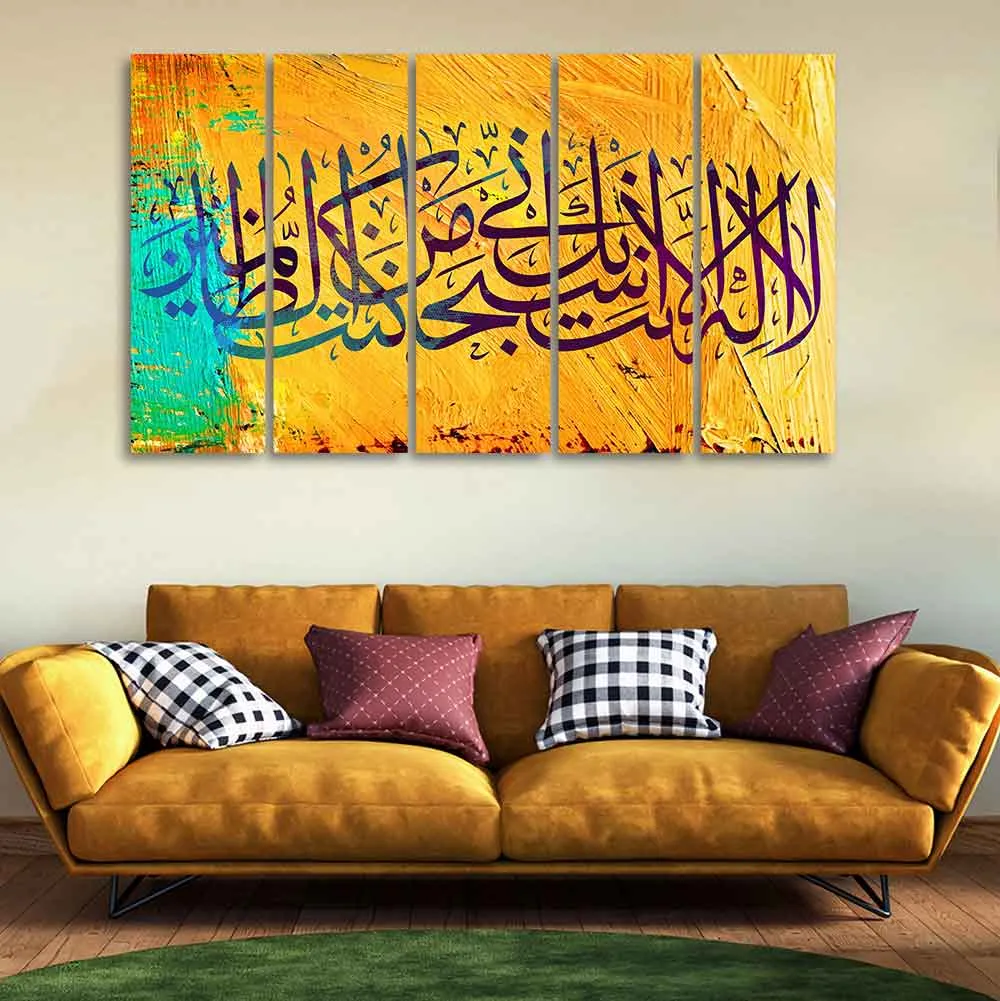 A Verse from the Quran Islamic Wall Painting Set of 5